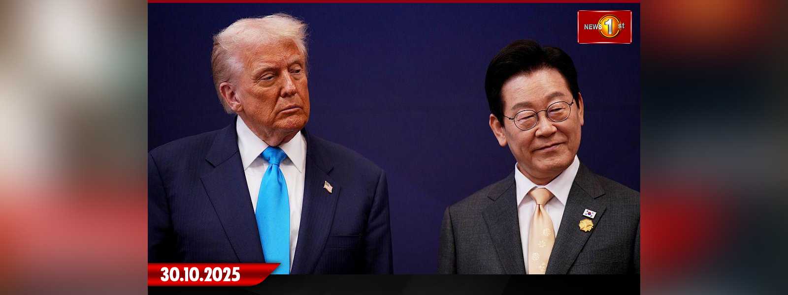 අම‍ෙරිකාව,ද.කොරියාව දෙරටේ තීරුබදු ප්‍රතිශත අඩුකරයි